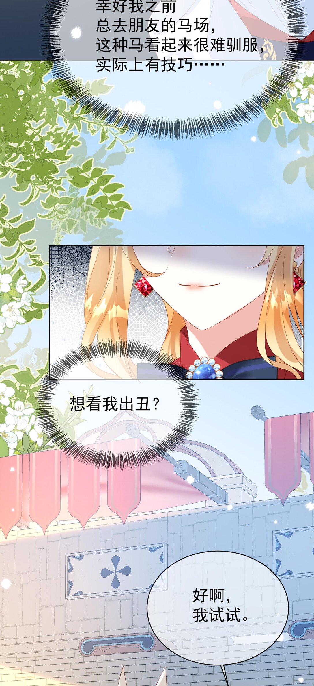 逆轉命運之輪 - 18 修羅場 - 6