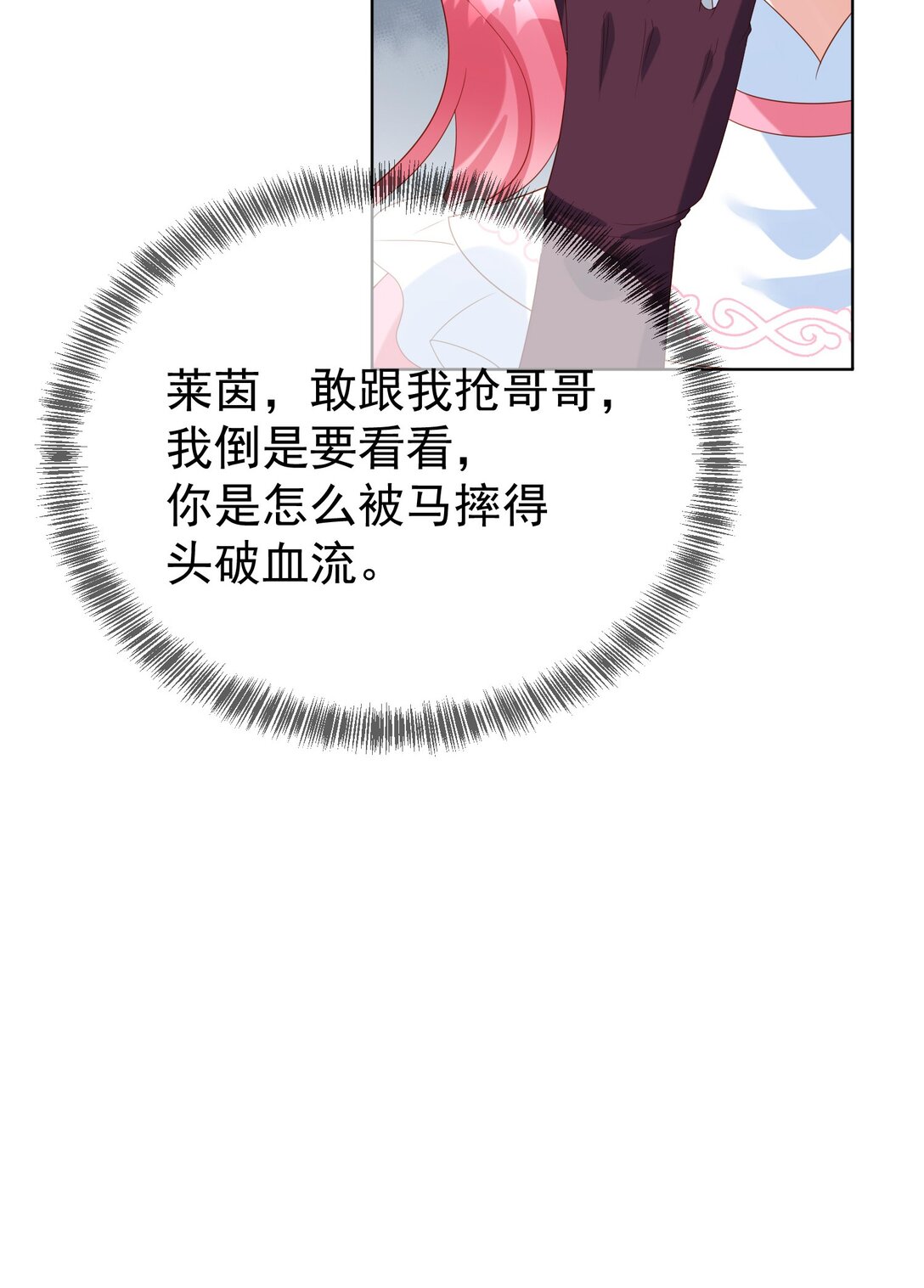 逆轉命運之輪 - 18 修羅場 - 2