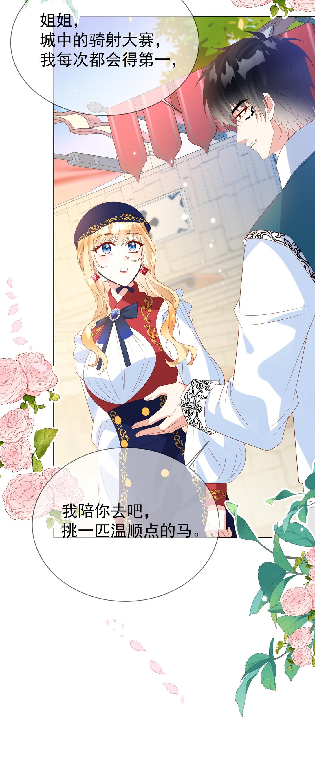 逆轉命運之輪 - 18 修羅場 - 1