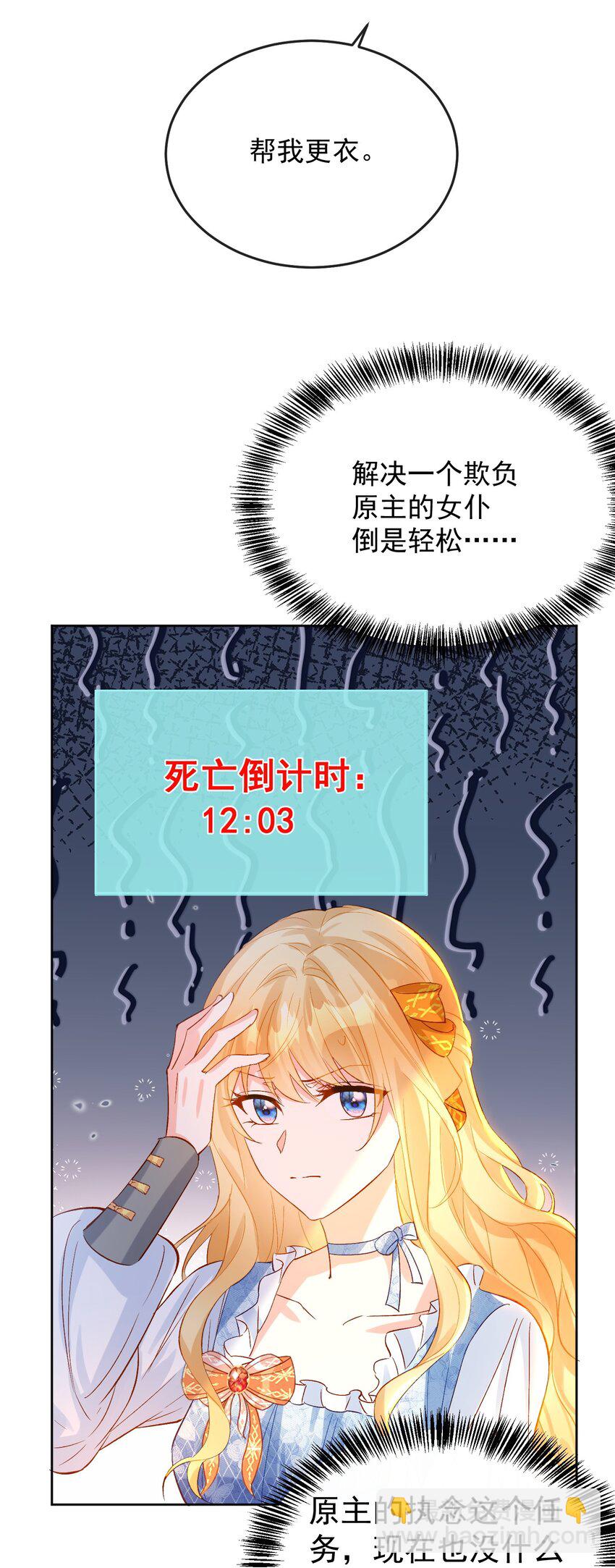 2 死亡倒计时-第2话