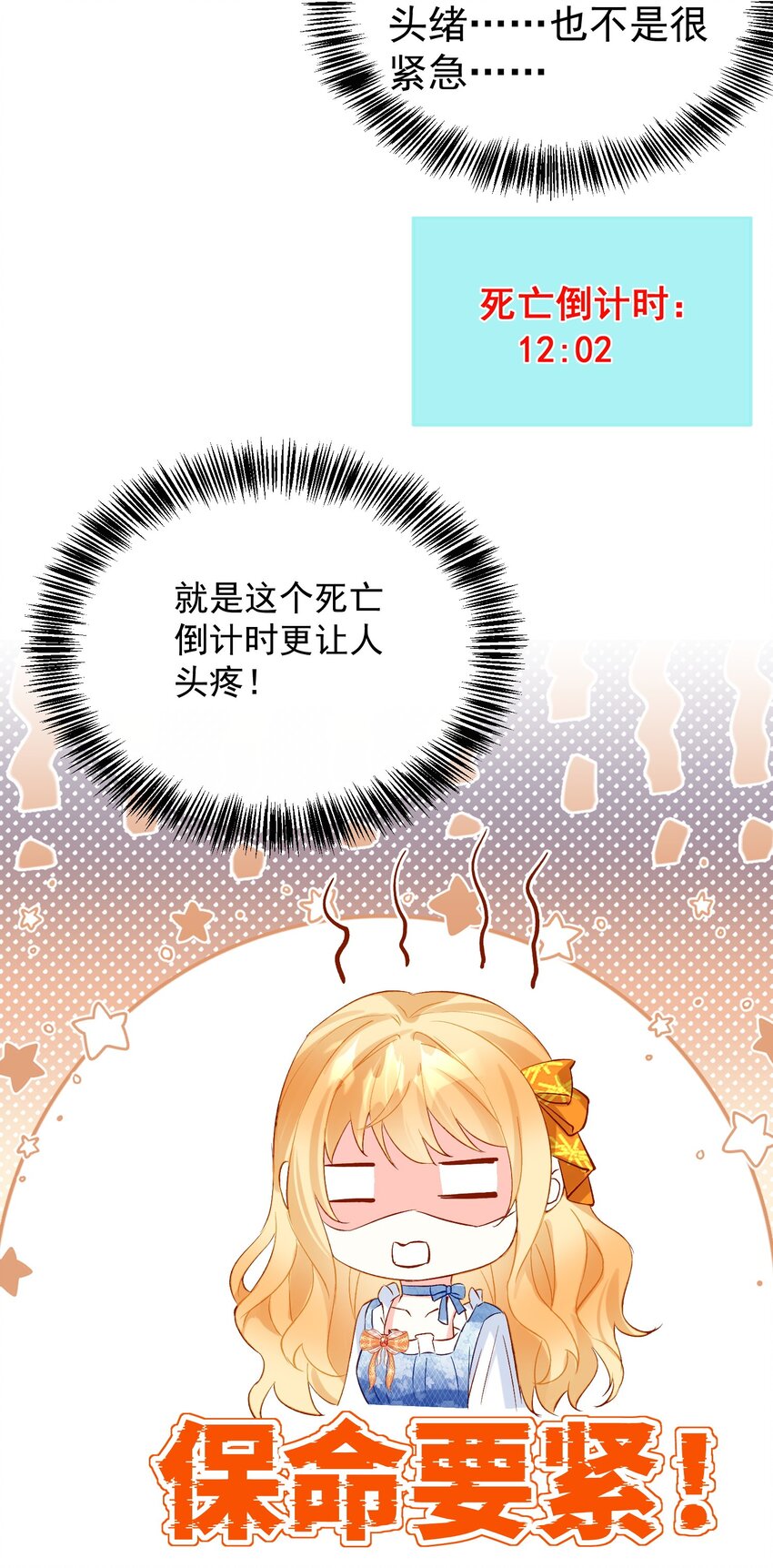 2 死亡倒计时-第2话