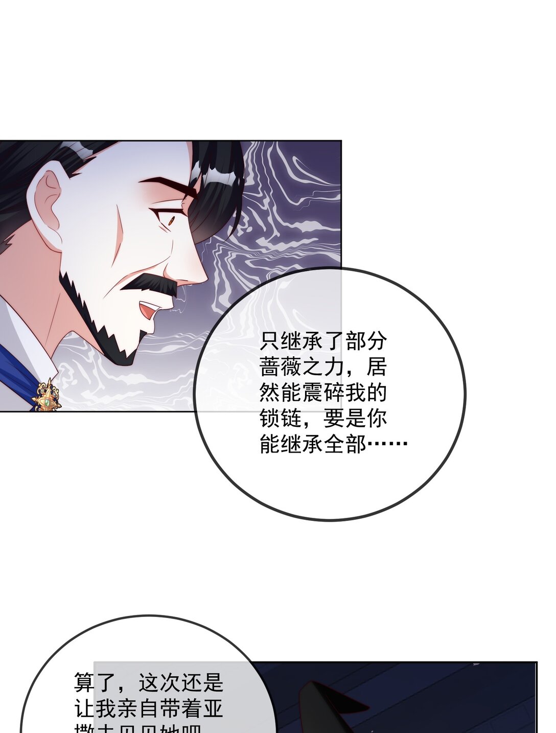 逆轉命運之輪 - 22 他快死了 - 3