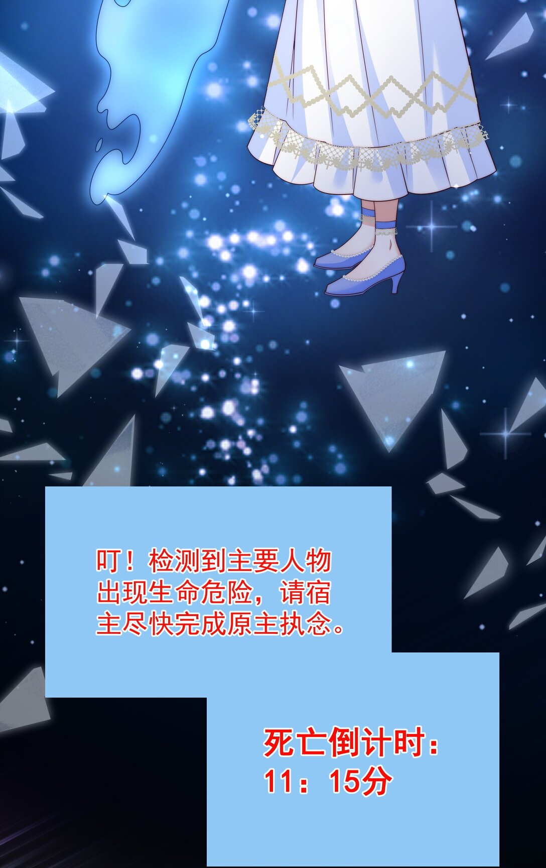 逆轉命運之輪 - 22 他快死了 - 3