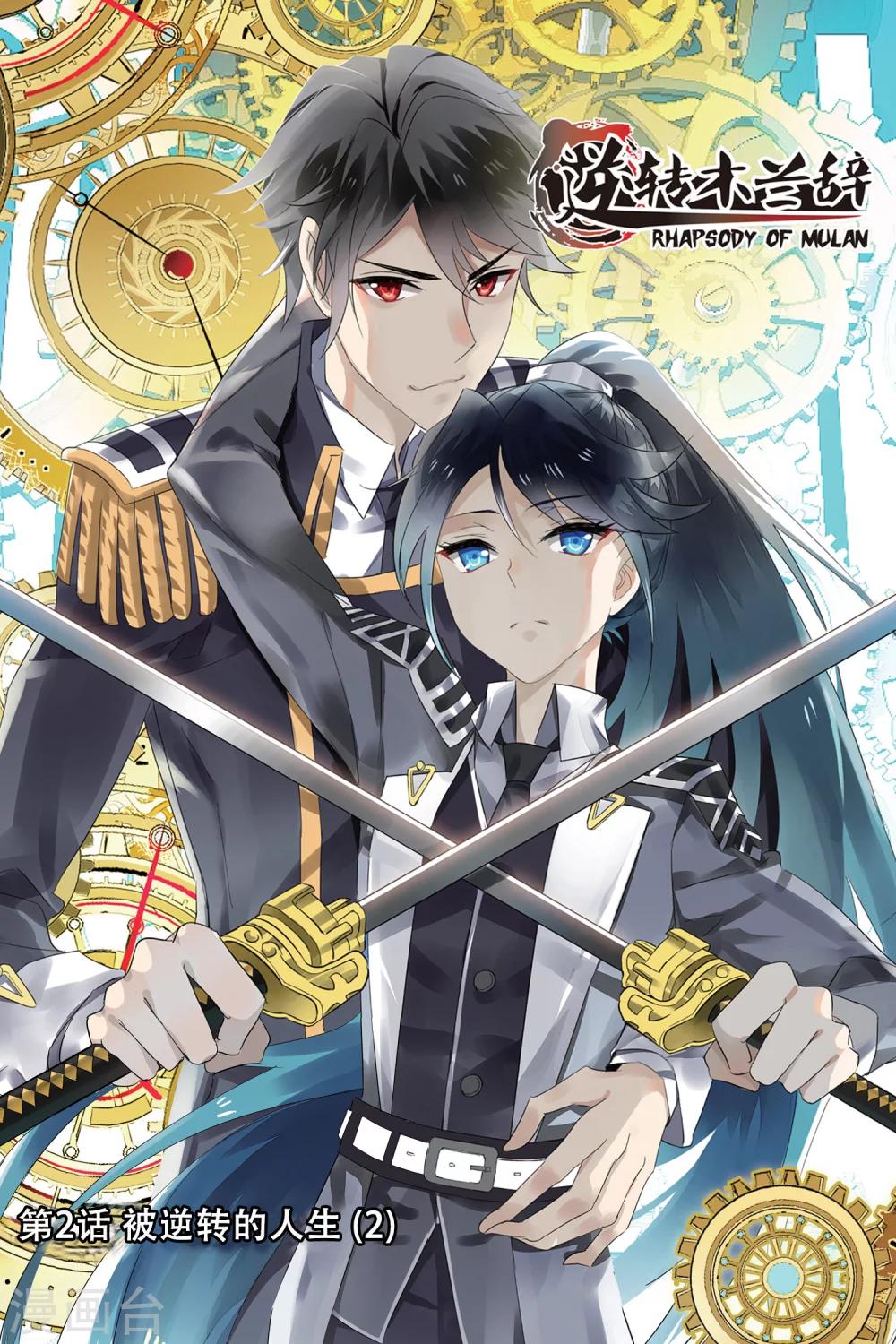 第2话 被逆转的人生2-第2话