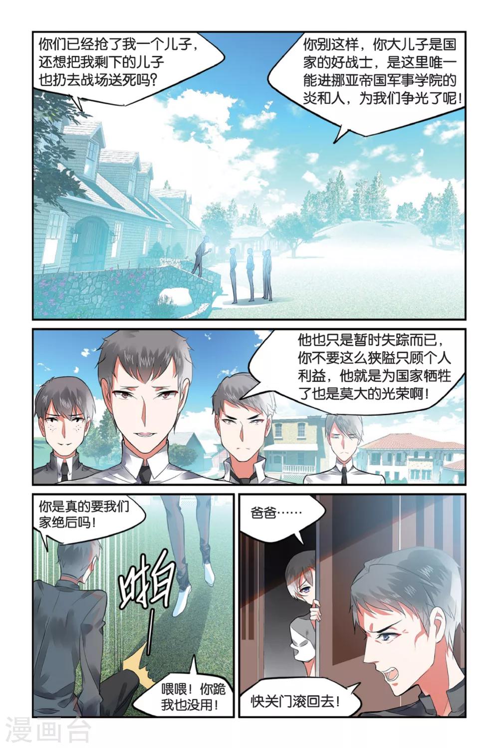 第2话 被逆转的人生2-第2话