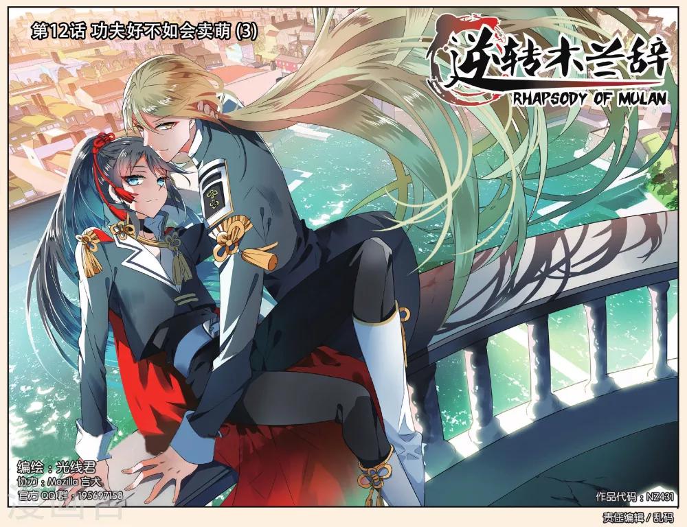 第12话 功夫好不如会卖萌3-第12话