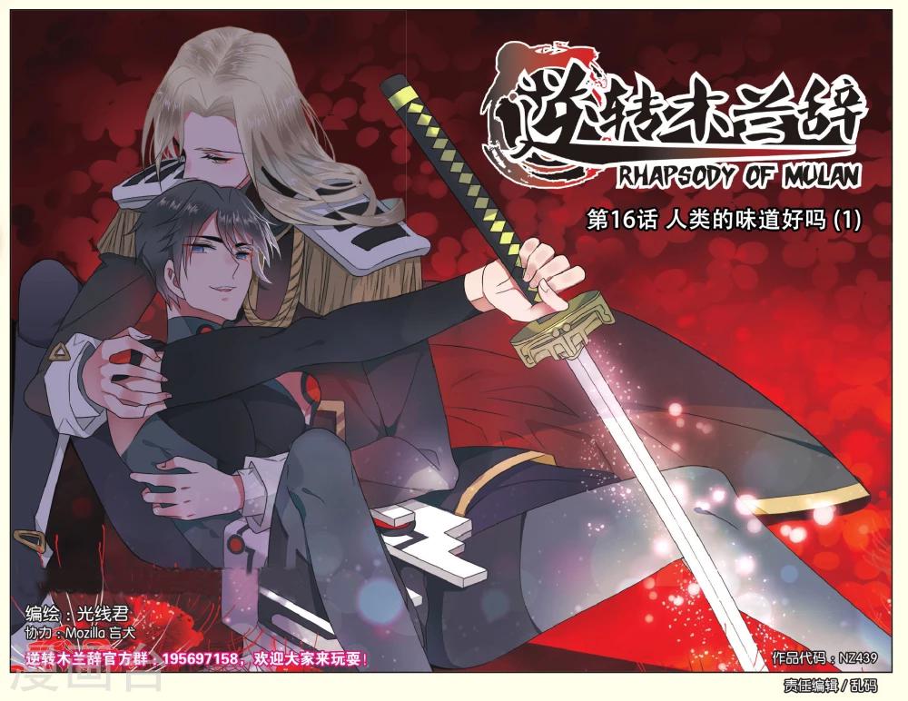 第16话 人类的味道好吗1-第16话