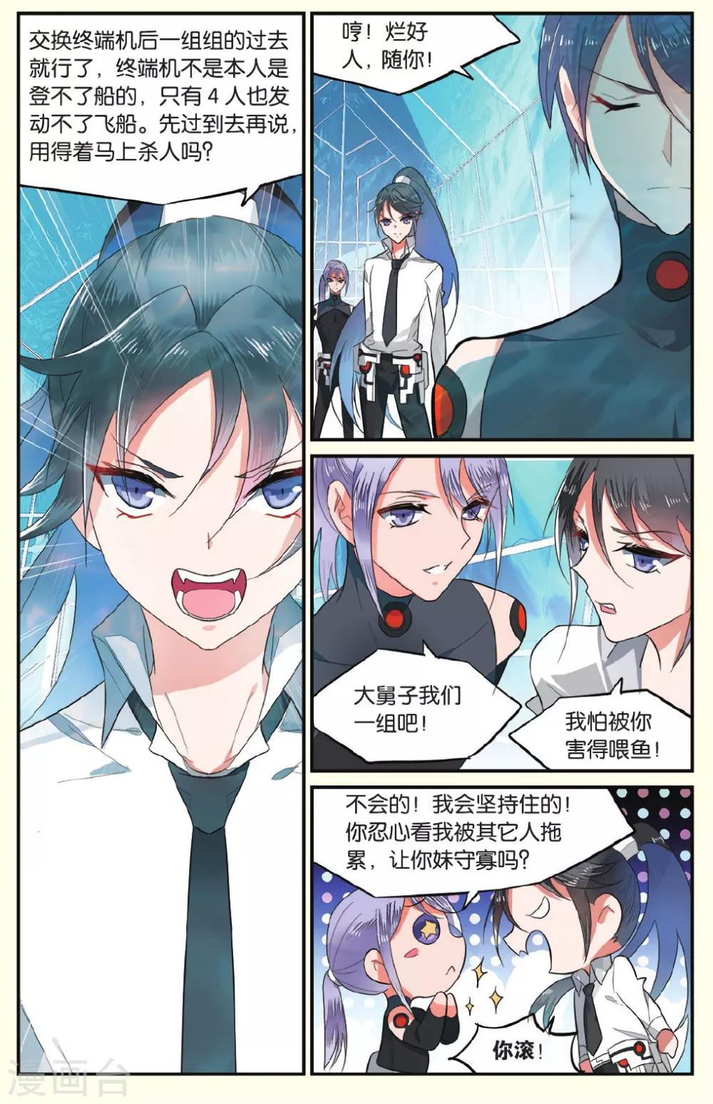 第18话 人类的味道好吗3-第18话