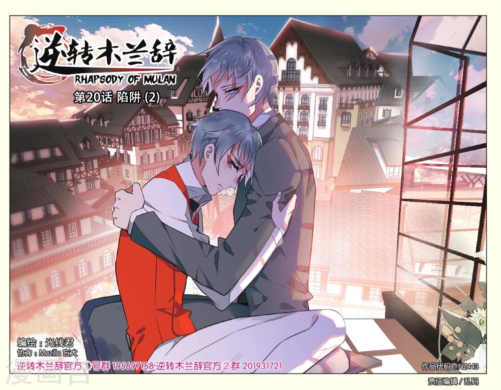 第20话 陷阱2-第20话