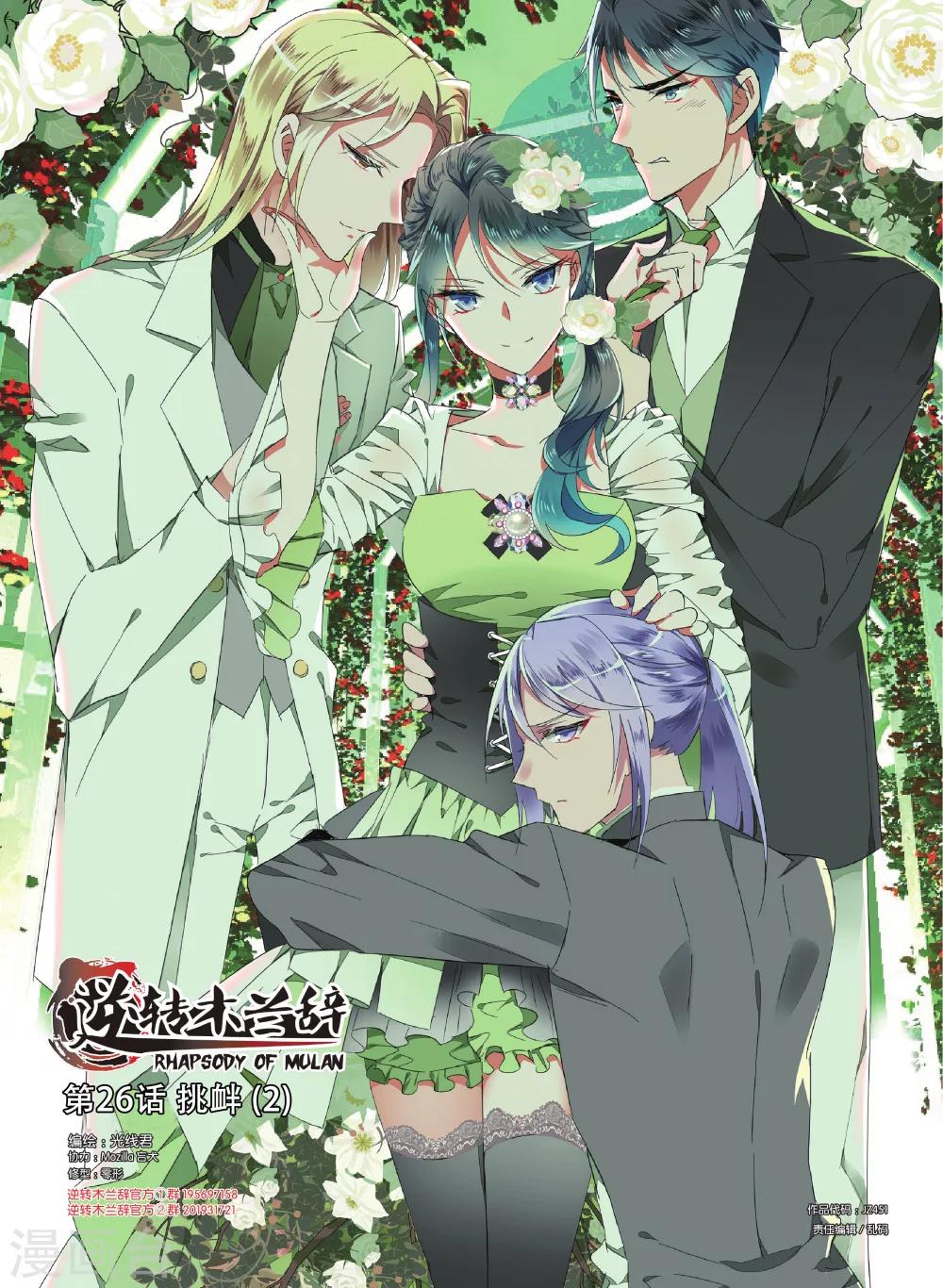 第26话 挑衅2-第26话
