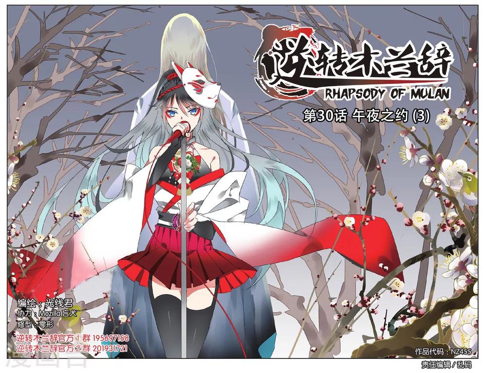 第30话 午夜之约3-第30话