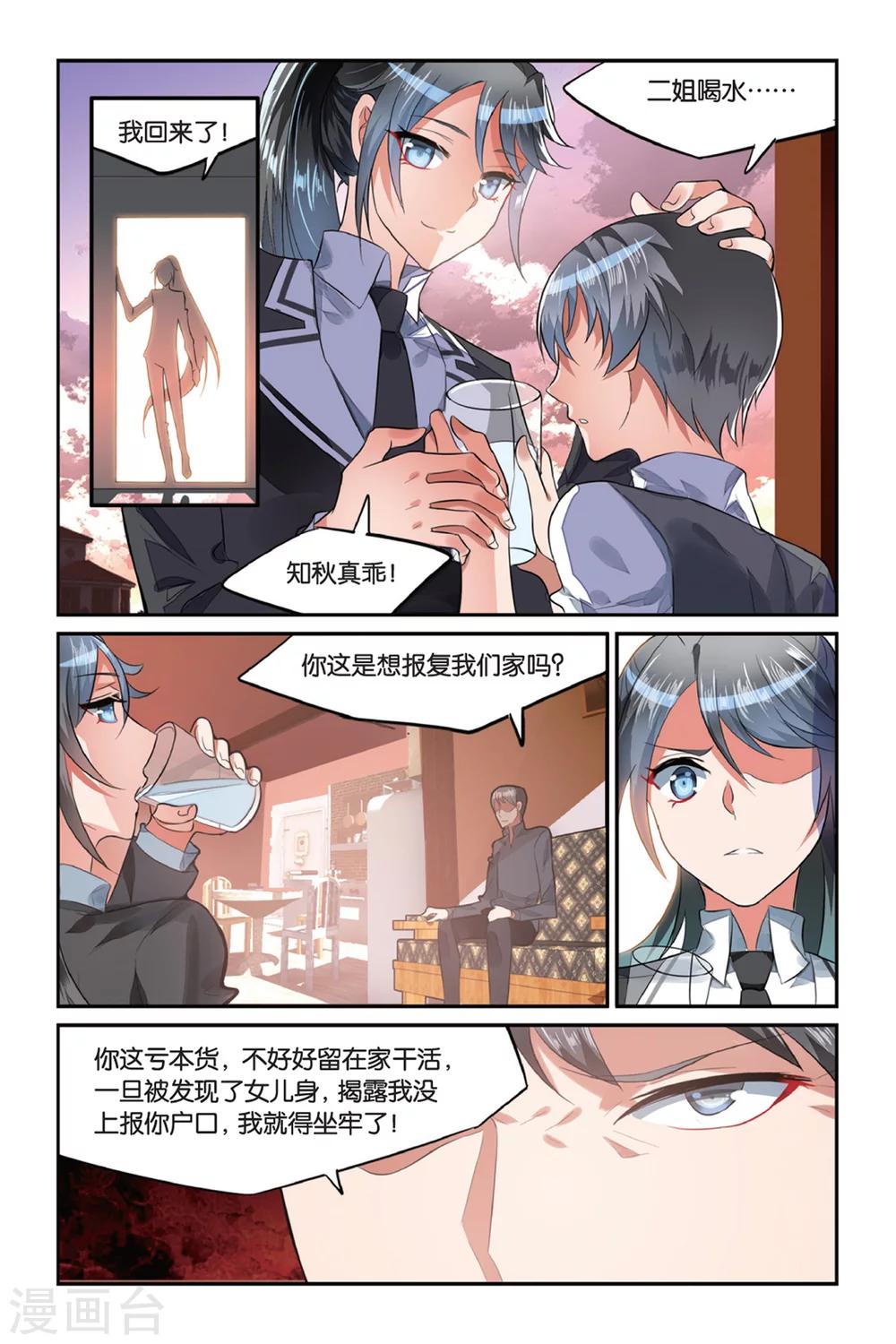 第4话 盲婚哑嫁是不对的！1-第4话