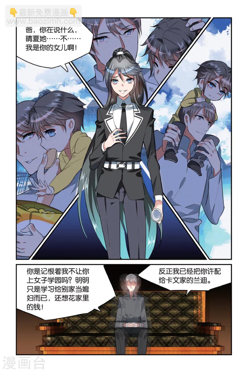 第4话 盲婚哑嫁是不对的！1-第4话