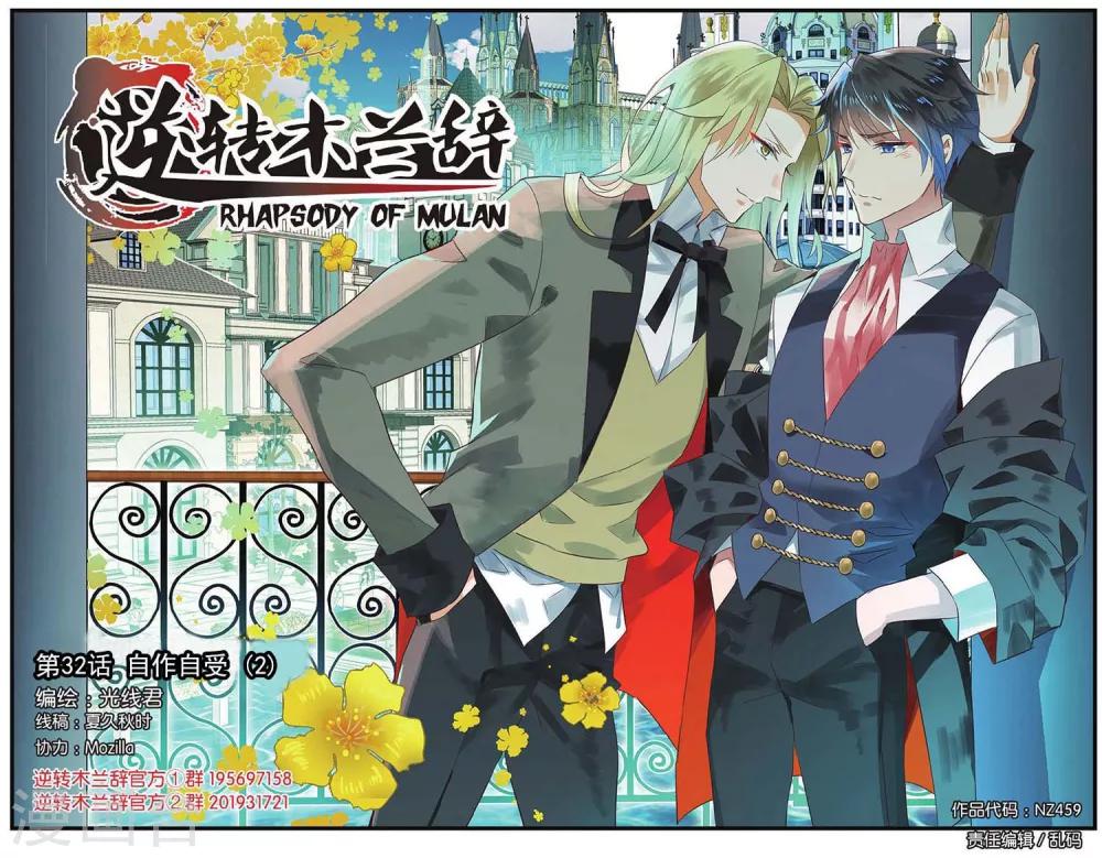 第32话 自作自受2-第32话