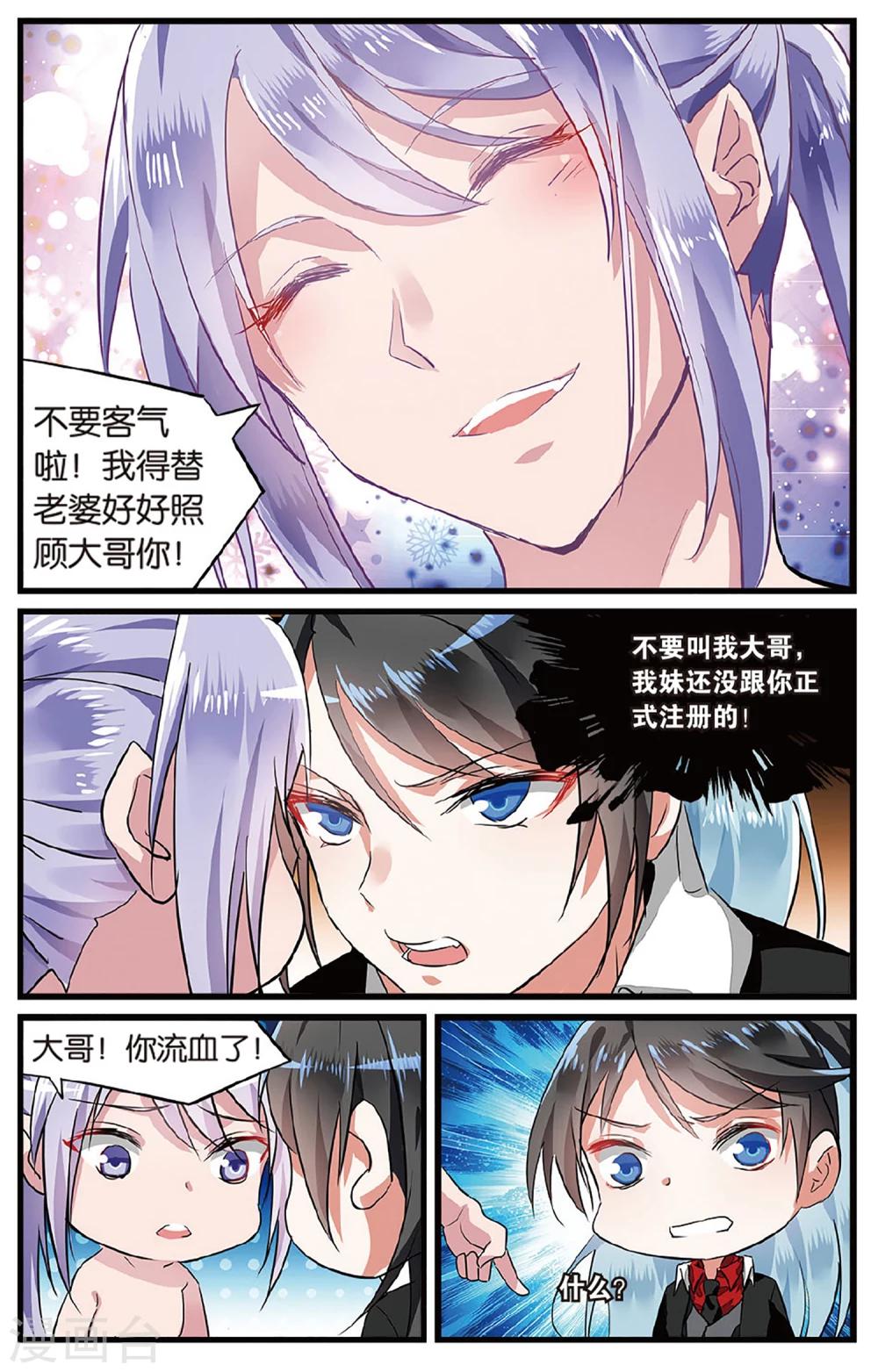 第38话 利益关系2-第38话