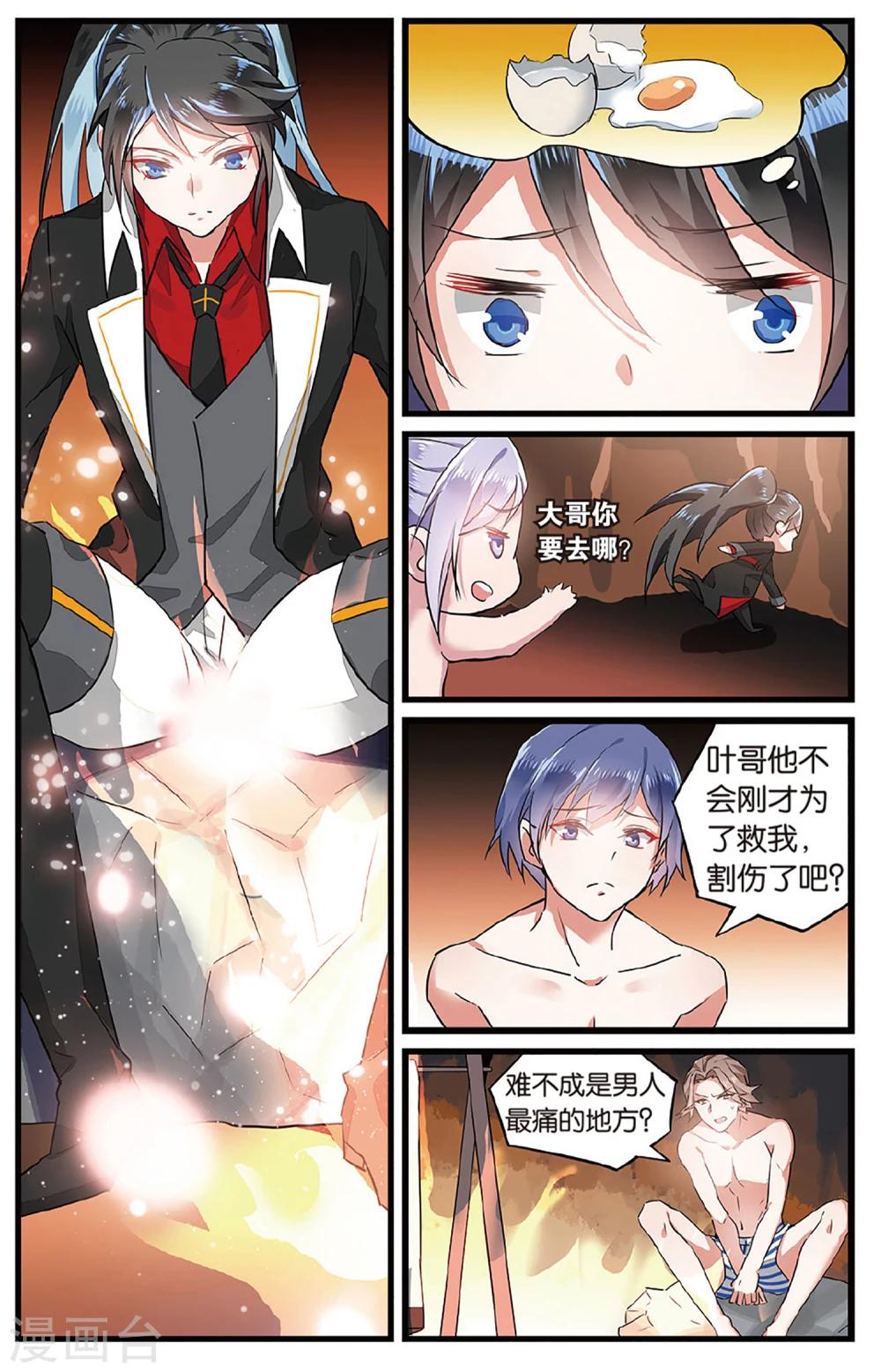 第38话 利益关系2-第38话