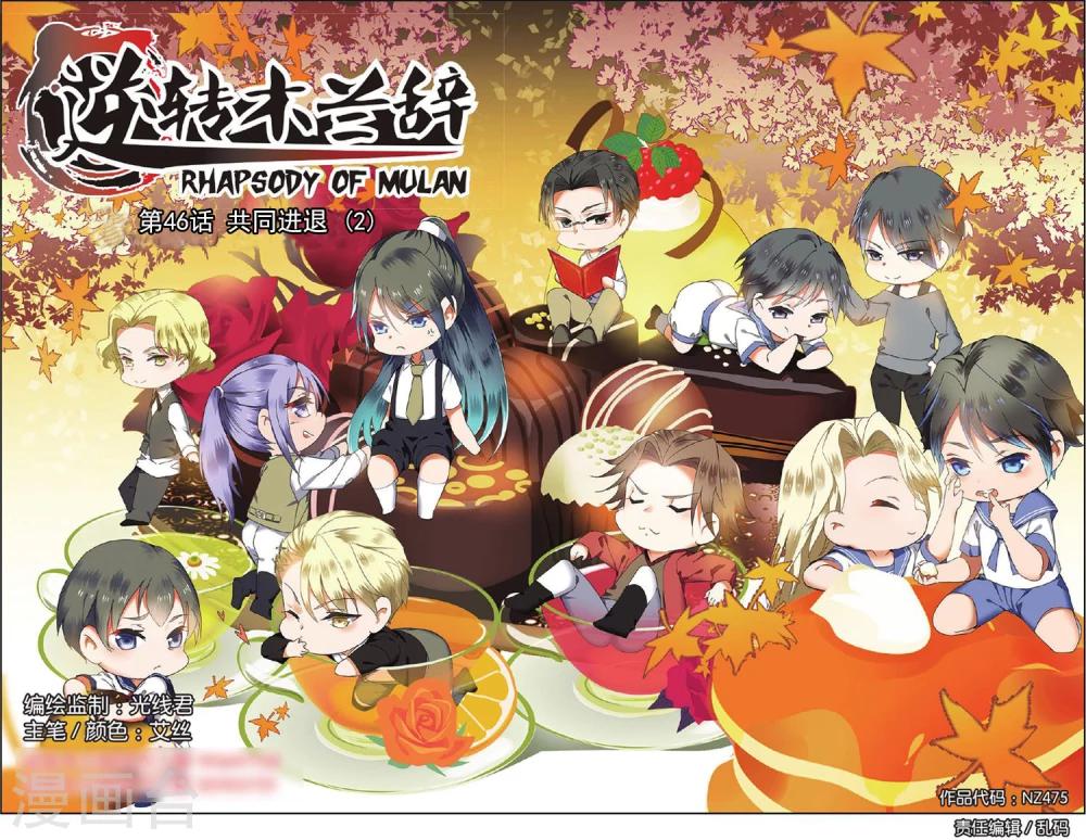 第46话 共同进退2-第46话
