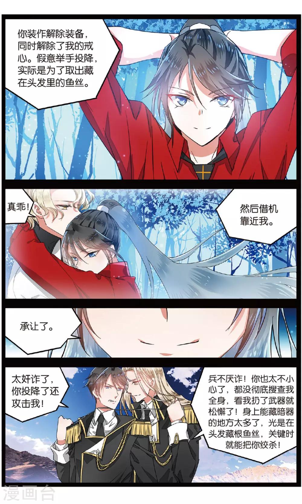 第50话 陷阱3-第50话