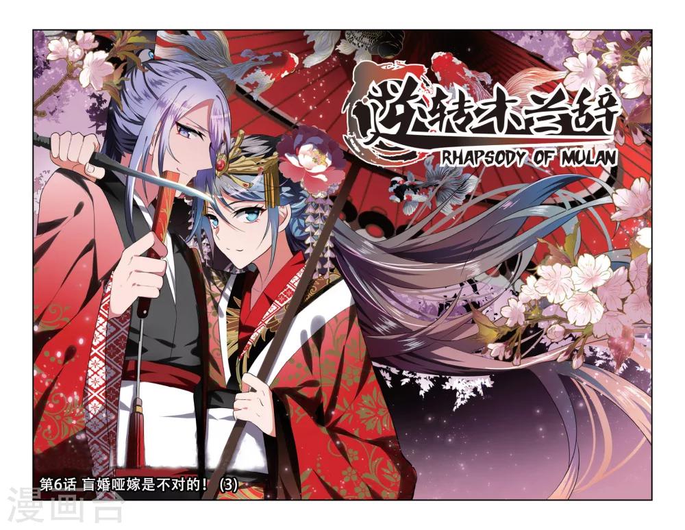 第6话 盲婚哑嫁是不对的！3-第6话