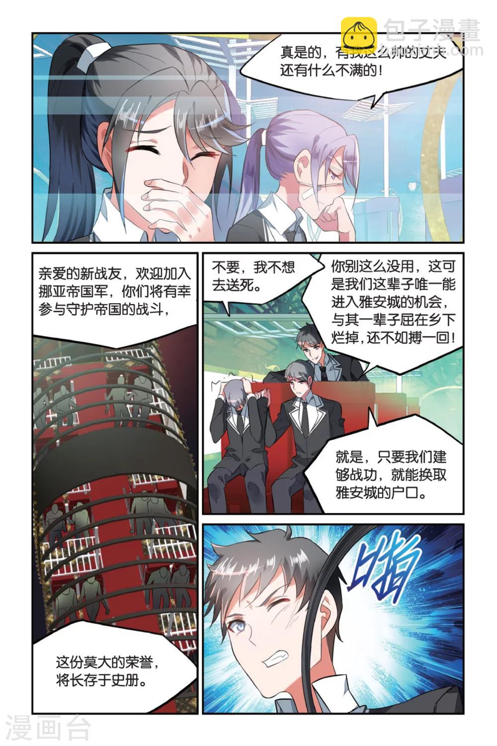 第6话 盲婚哑嫁是不对的！3-第6话