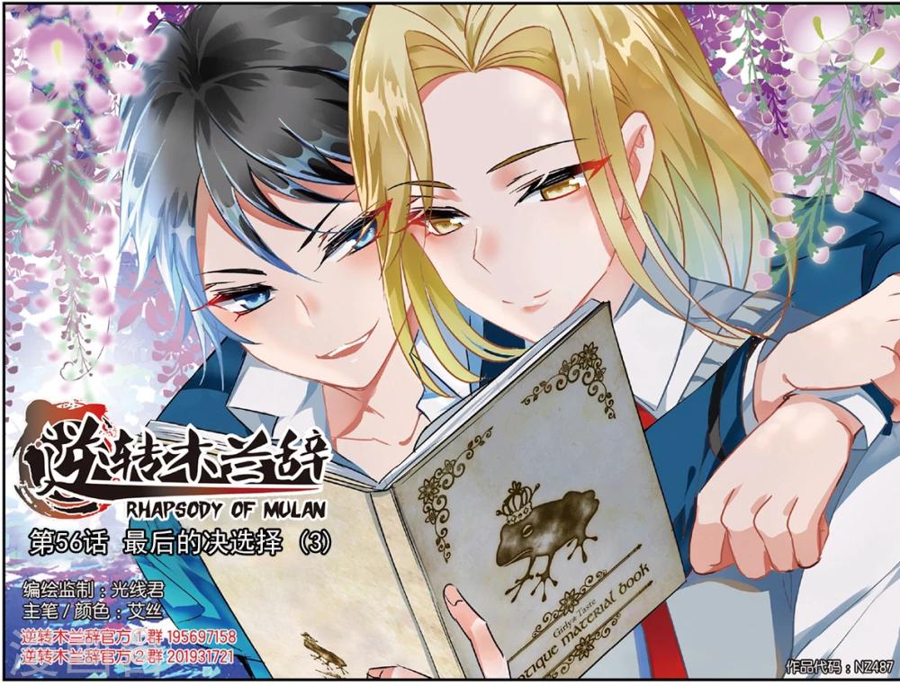 第56话 最后的决选择3-第56话