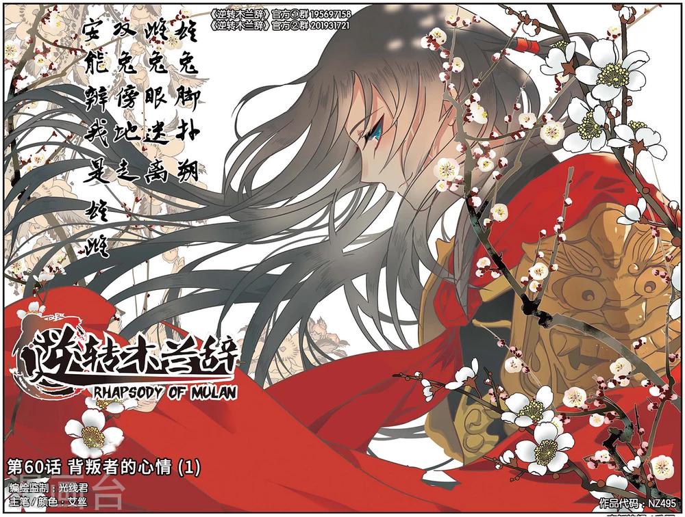 第60话 背叛者的心情1-第60话