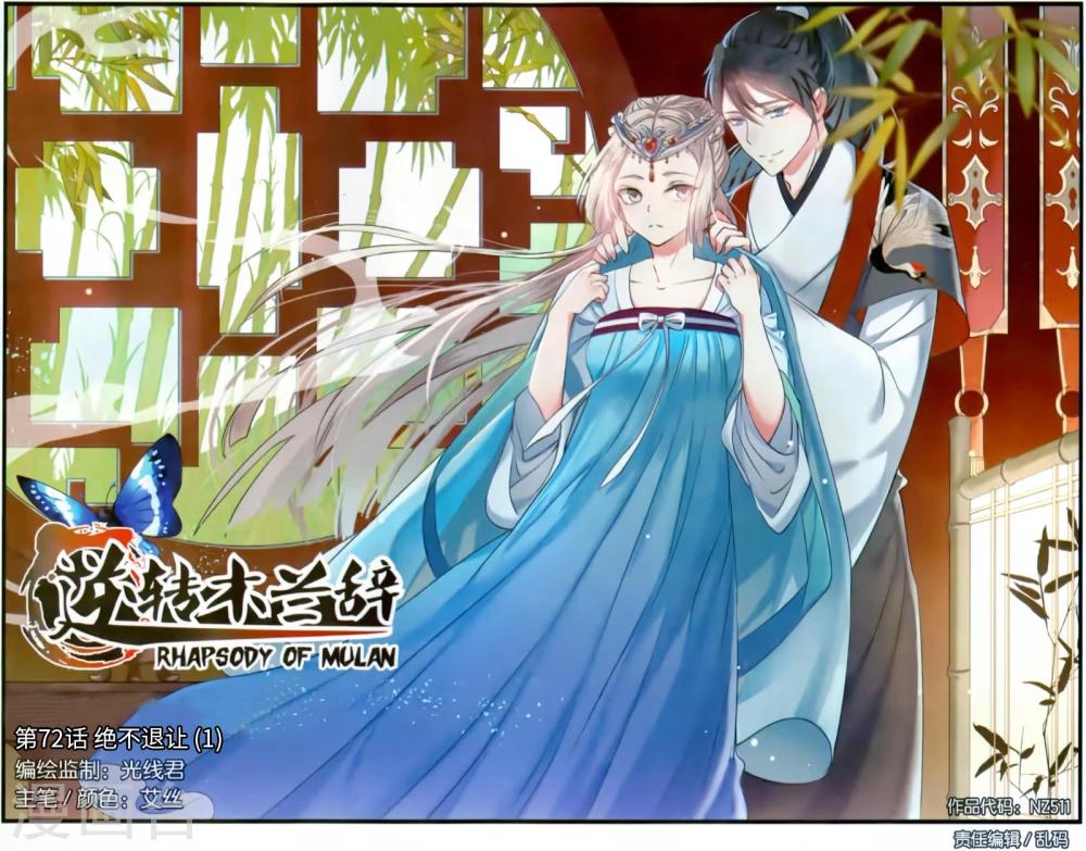 第72话 绝不退让1-第72话