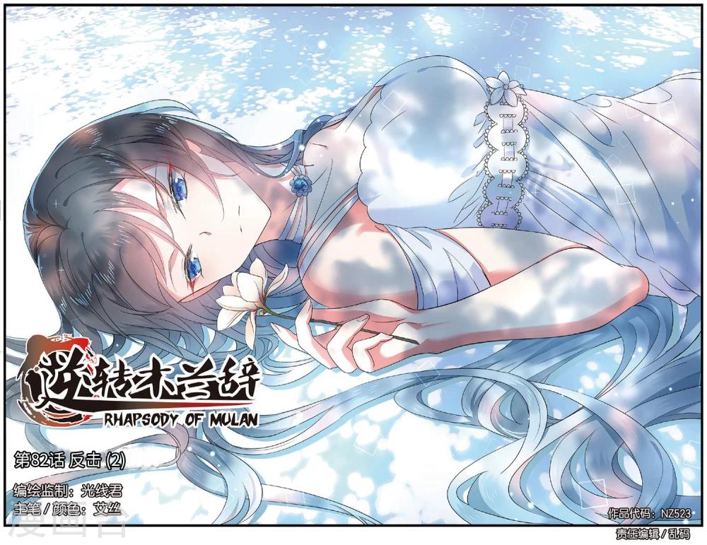 第82话 反击2-第82话