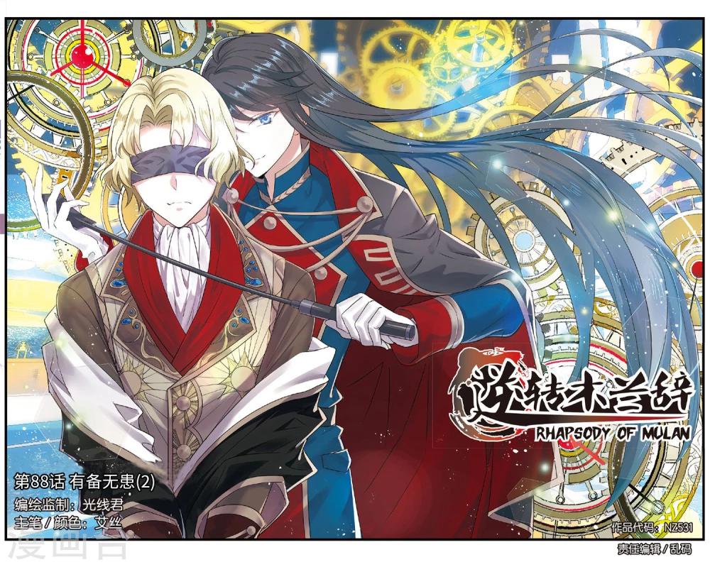 第88话 有备无患2-第88话