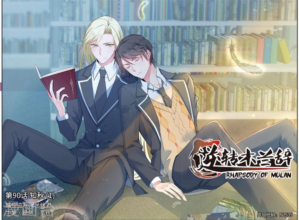 第90话 知秋1-第90话