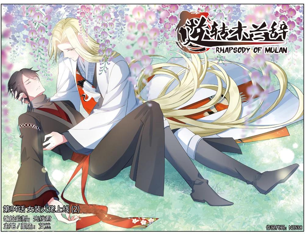 第94话 女装大佬上线2-第94话