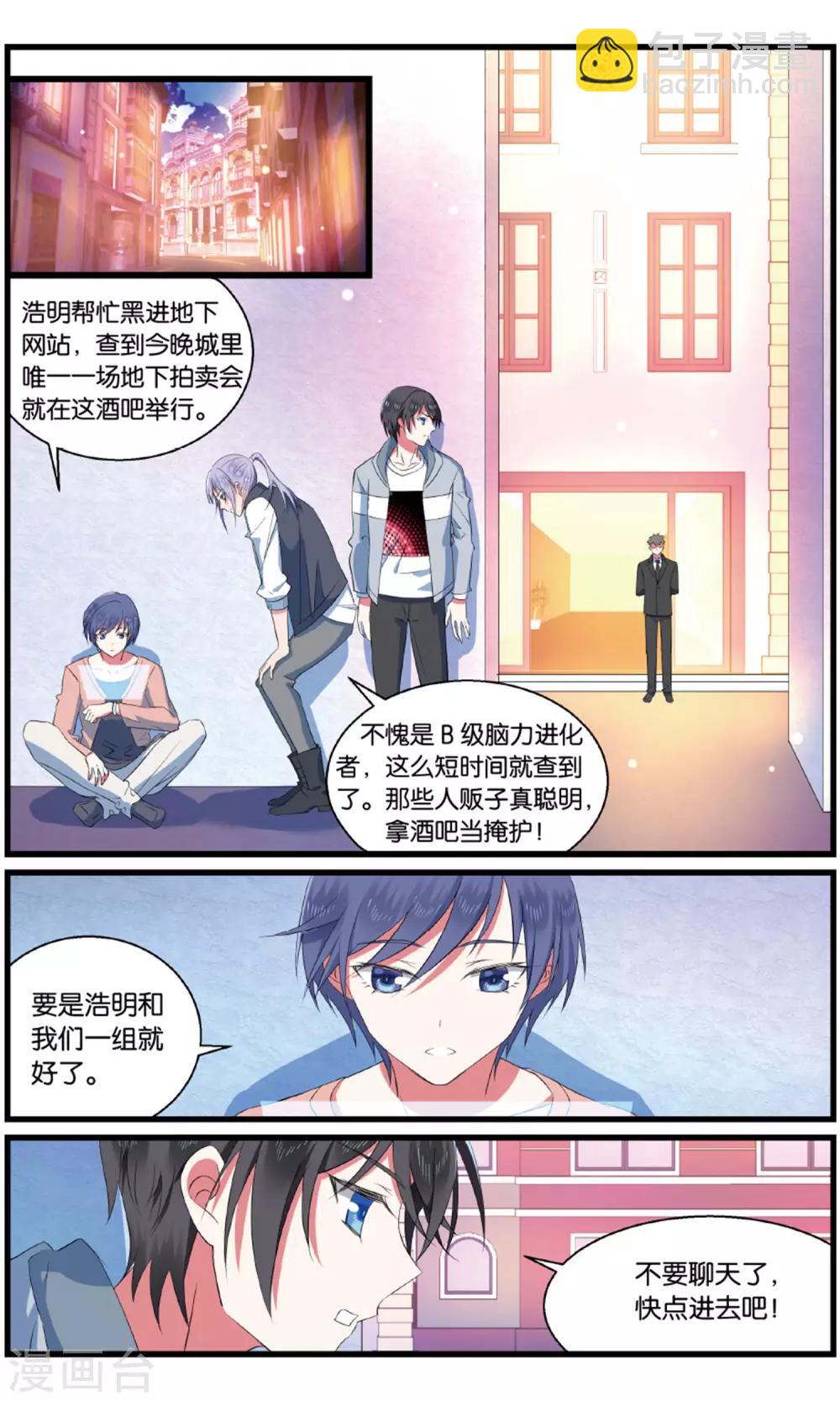 第94话 女装大佬上线2-第94话