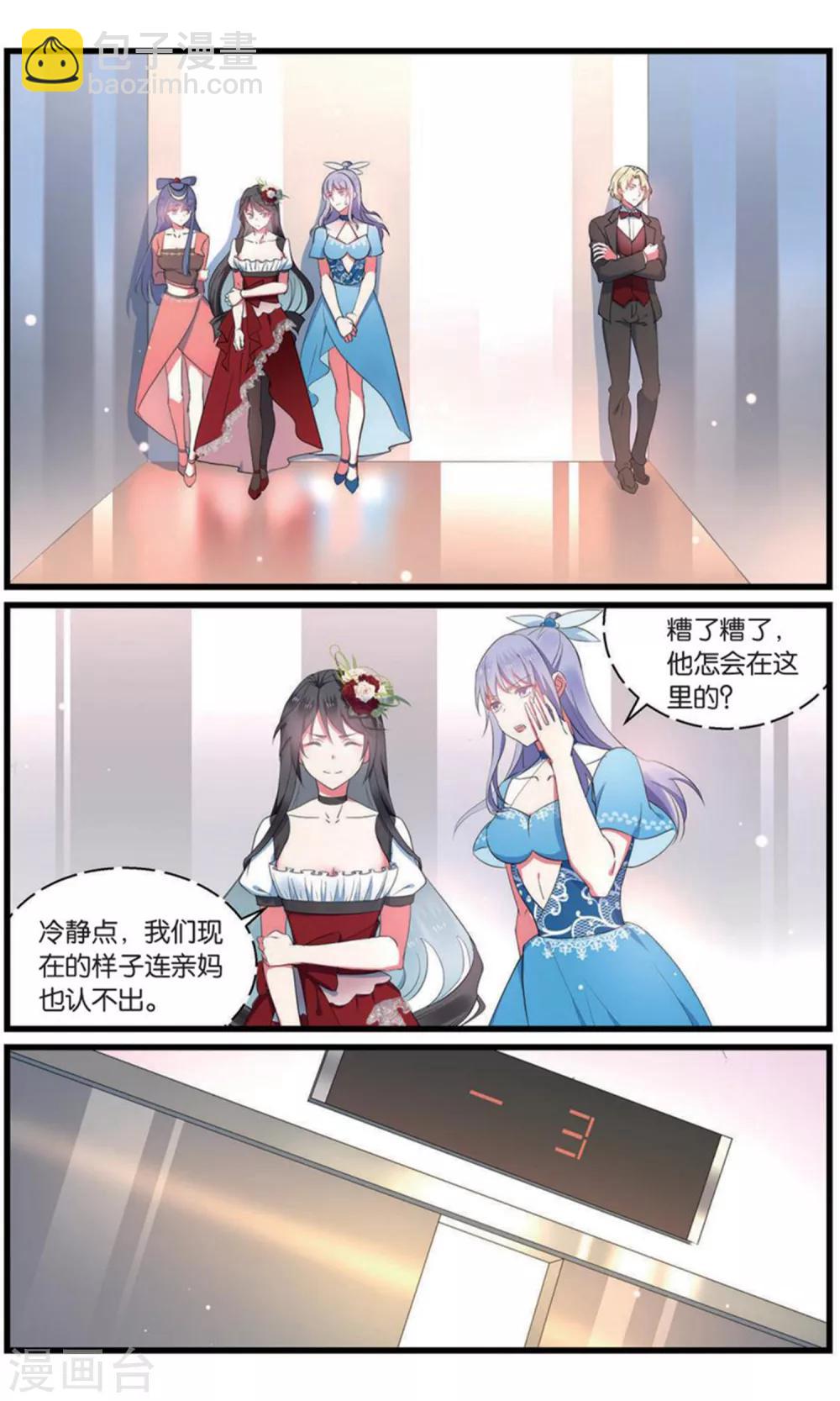 逆轉木蘭辭 - 第96話 獵鷹社1 - 2