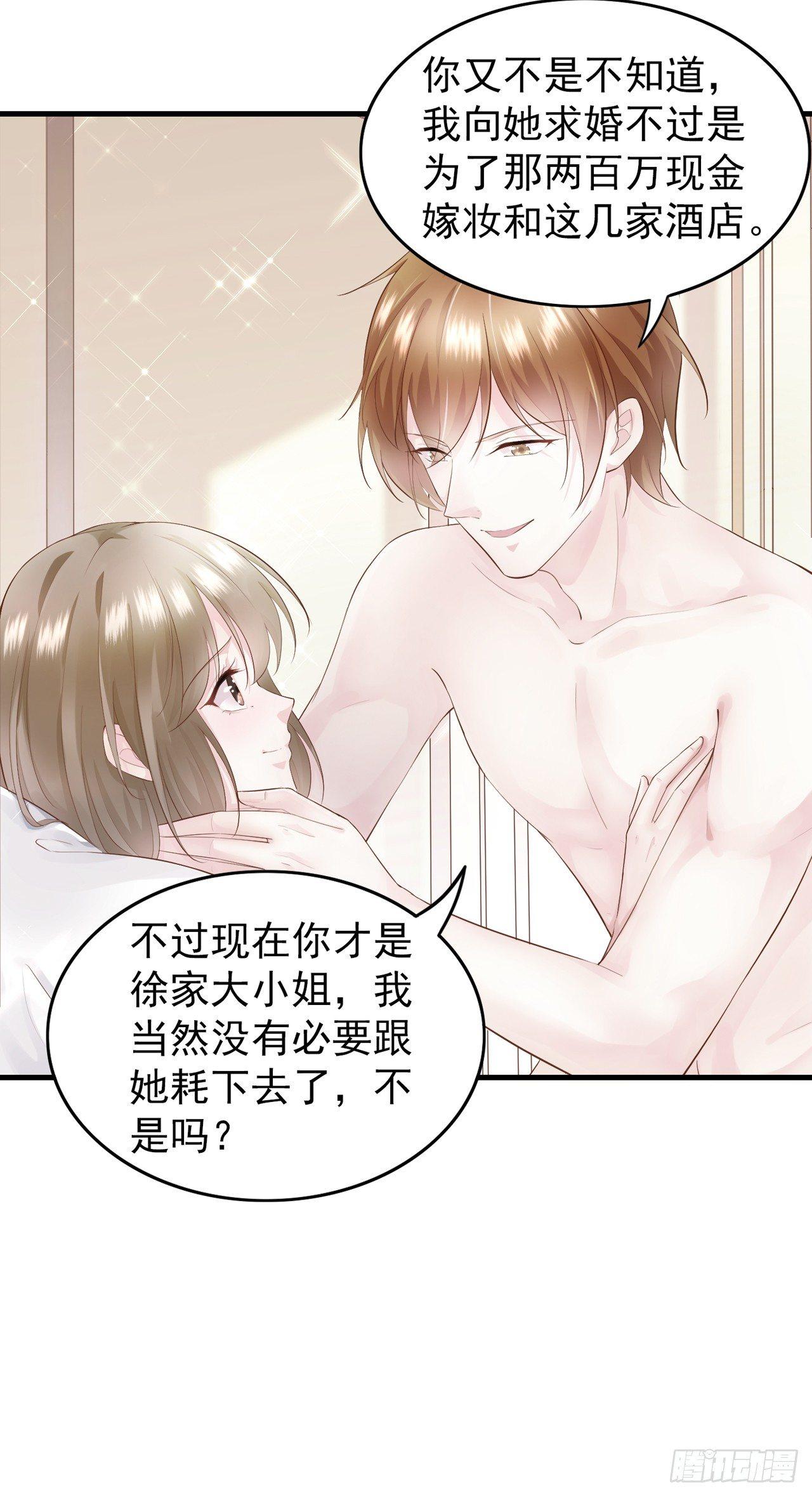 第1话 共侍一夫-第2话