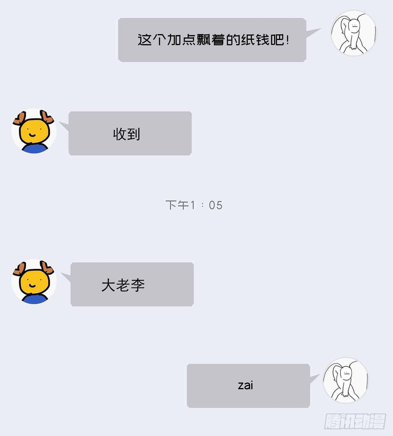 第14话 老男人口中叫着菲菲呢-第16话