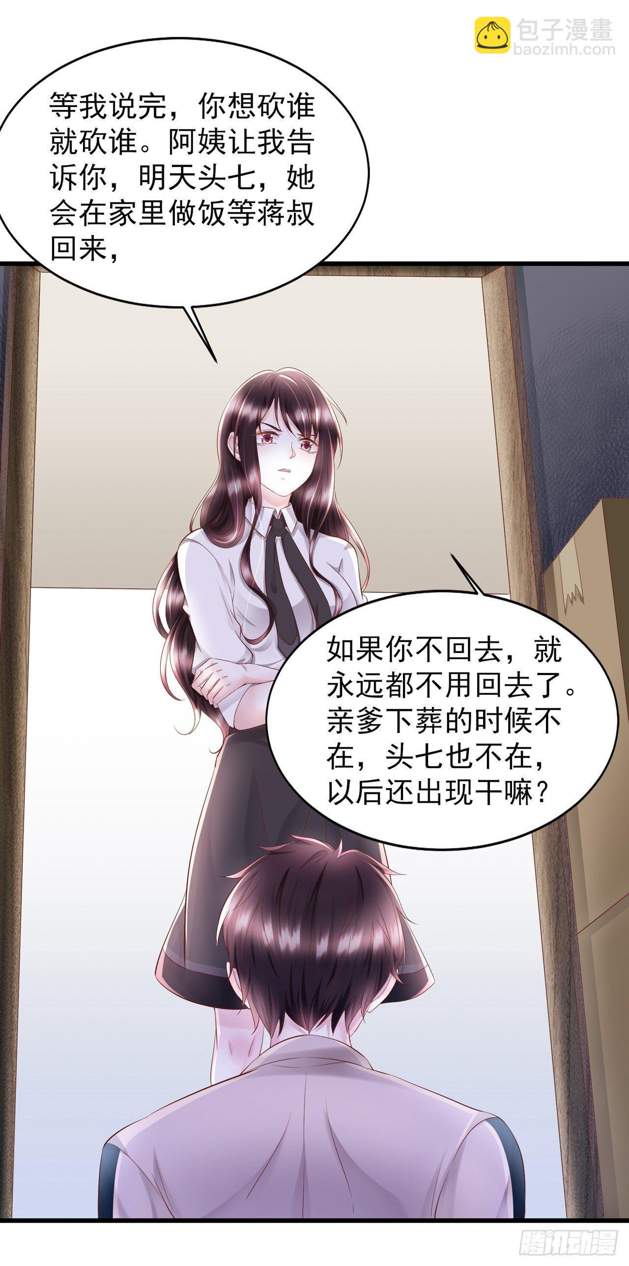 第16话 蒋菲菲被打了-第18话