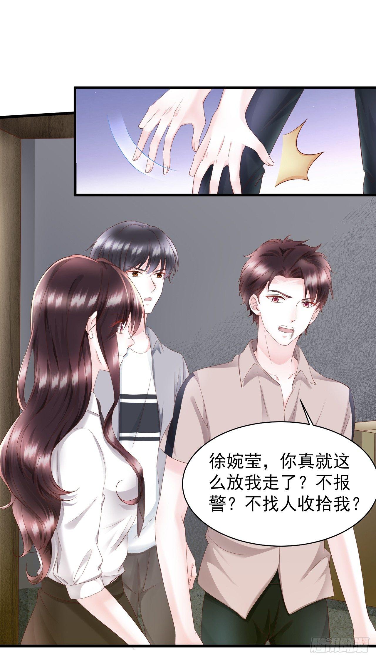 第16话 蒋菲菲被打了-第18话