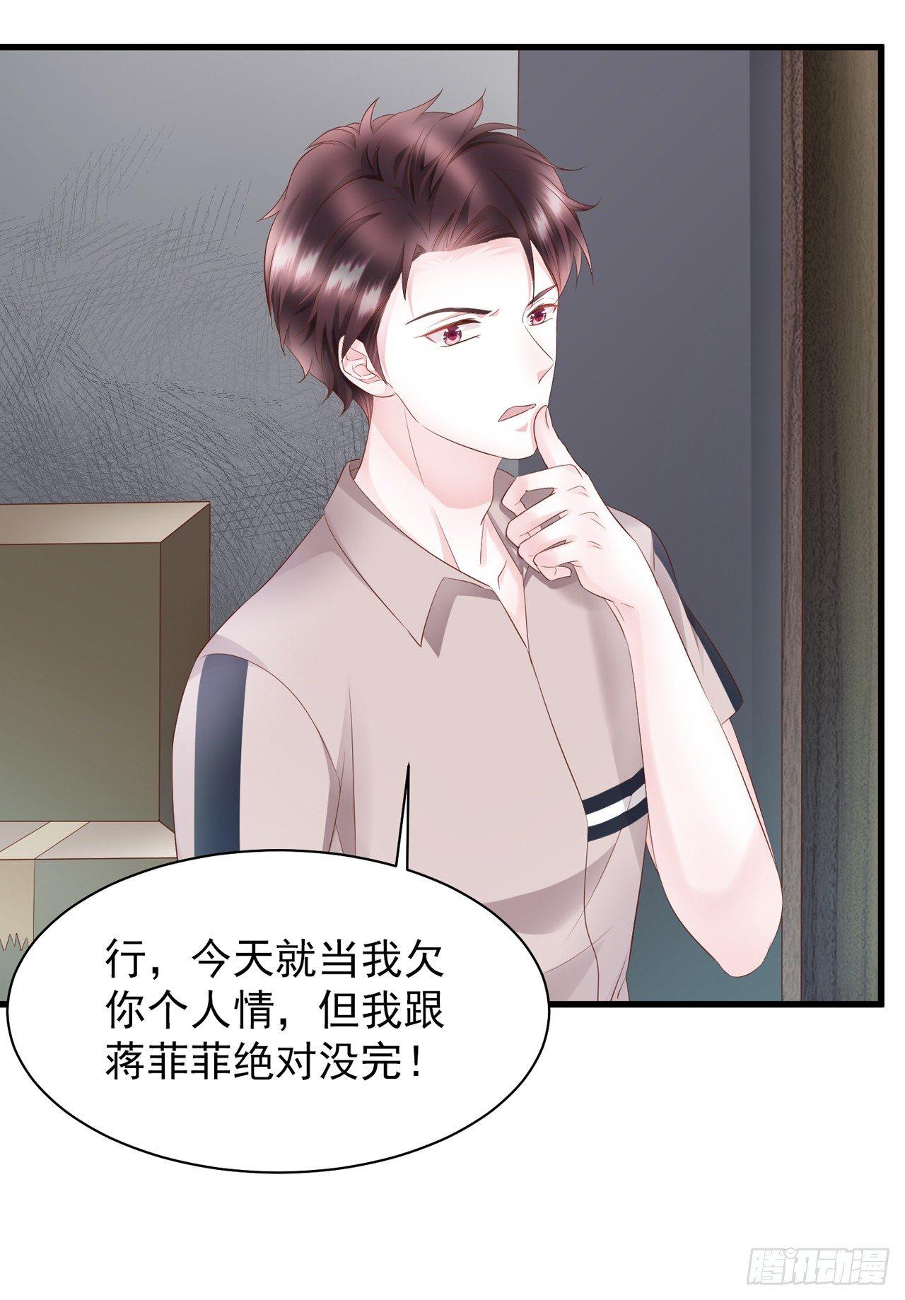 第16话 蒋菲菲被打了-第18话