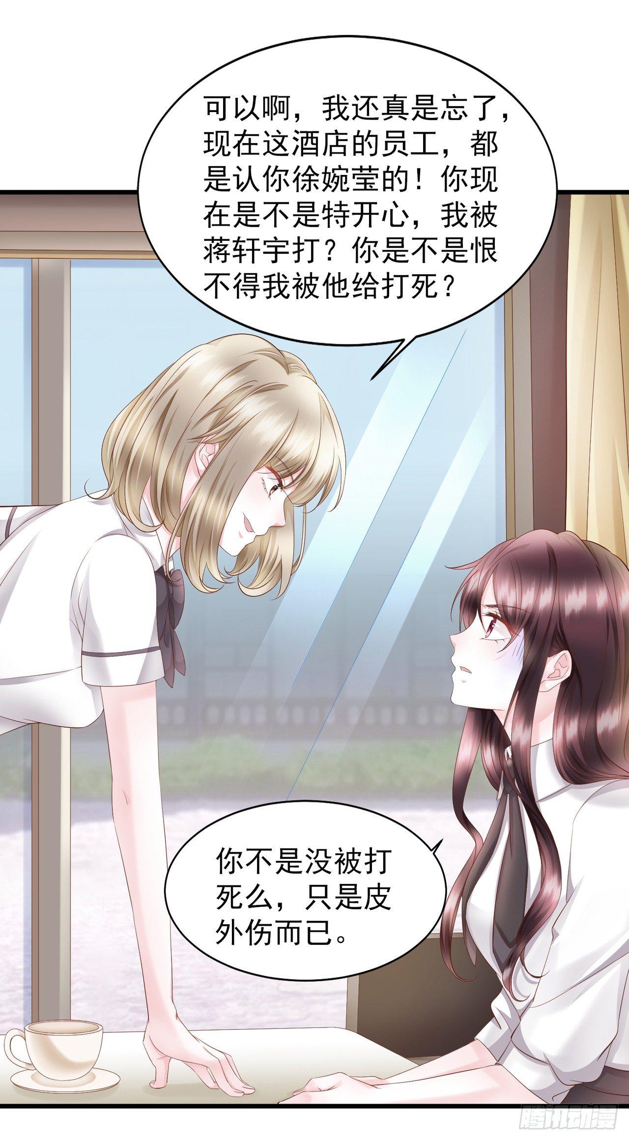 第16话 蒋菲菲被打了-第18话