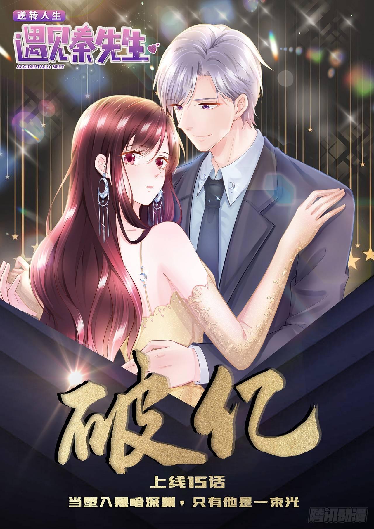 第16话 蒋菲菲被打了-第18话