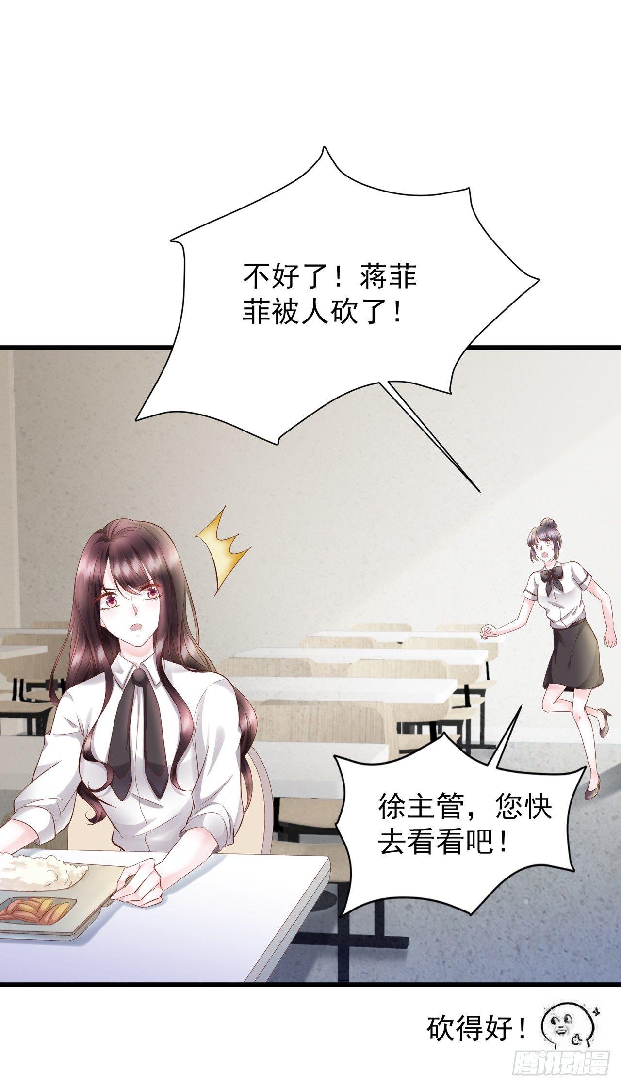 第16话 蒋菲菲被打了-第18话