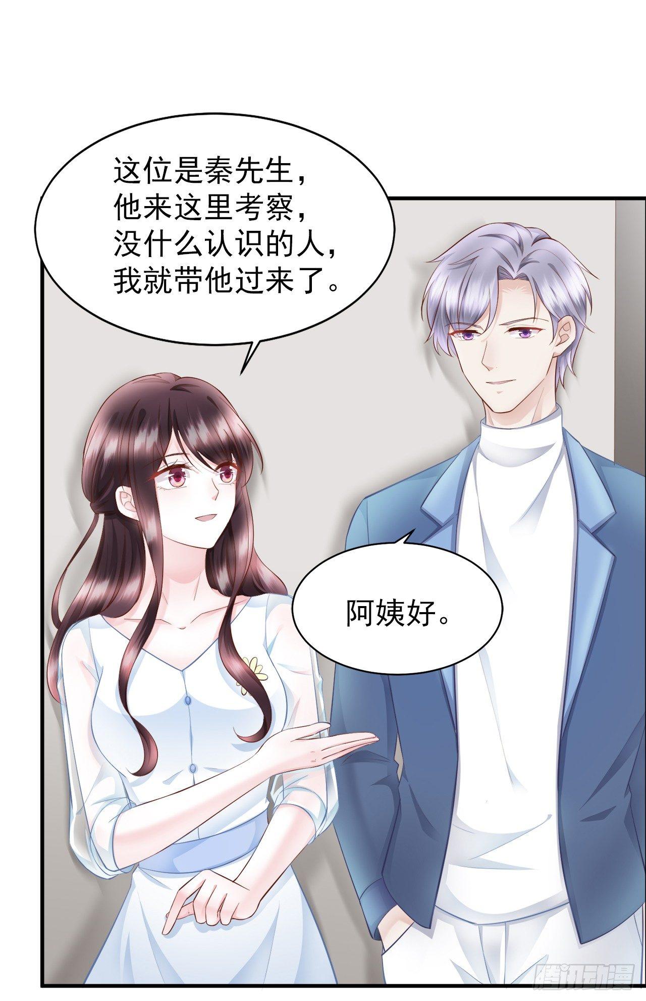 第18话 第一次去老婆家里-第20话