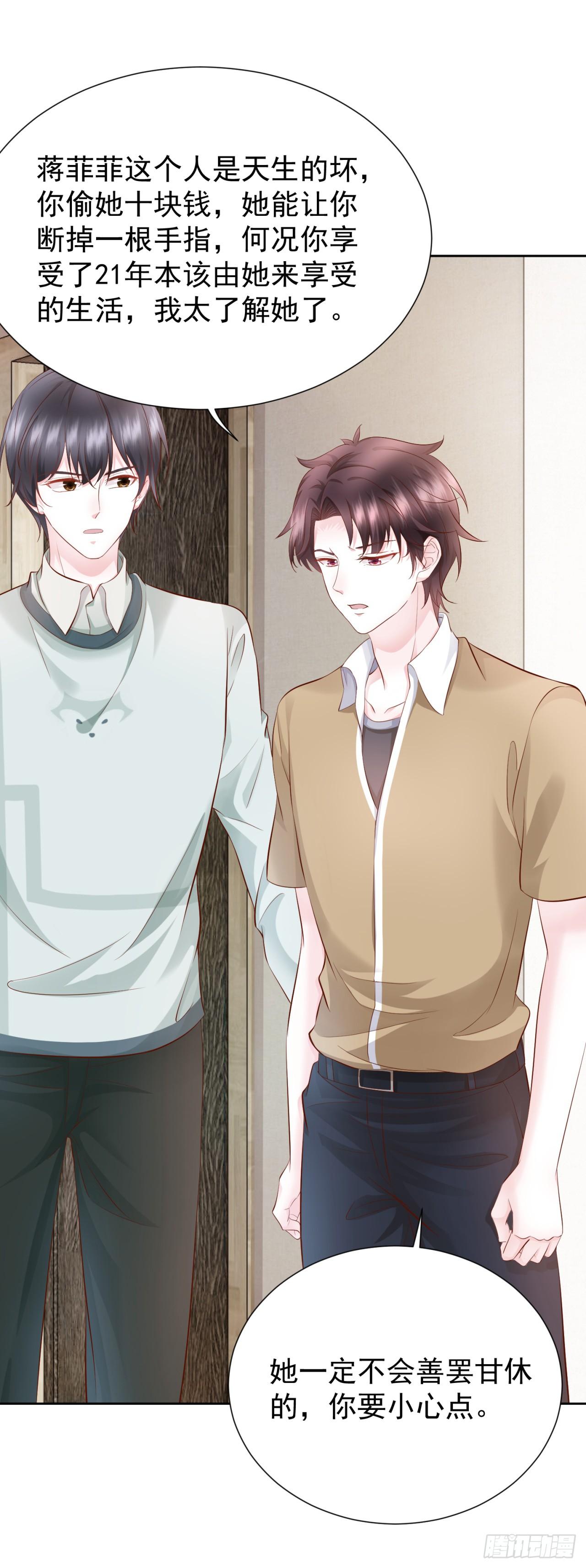 第28话 情敌相见-第30话