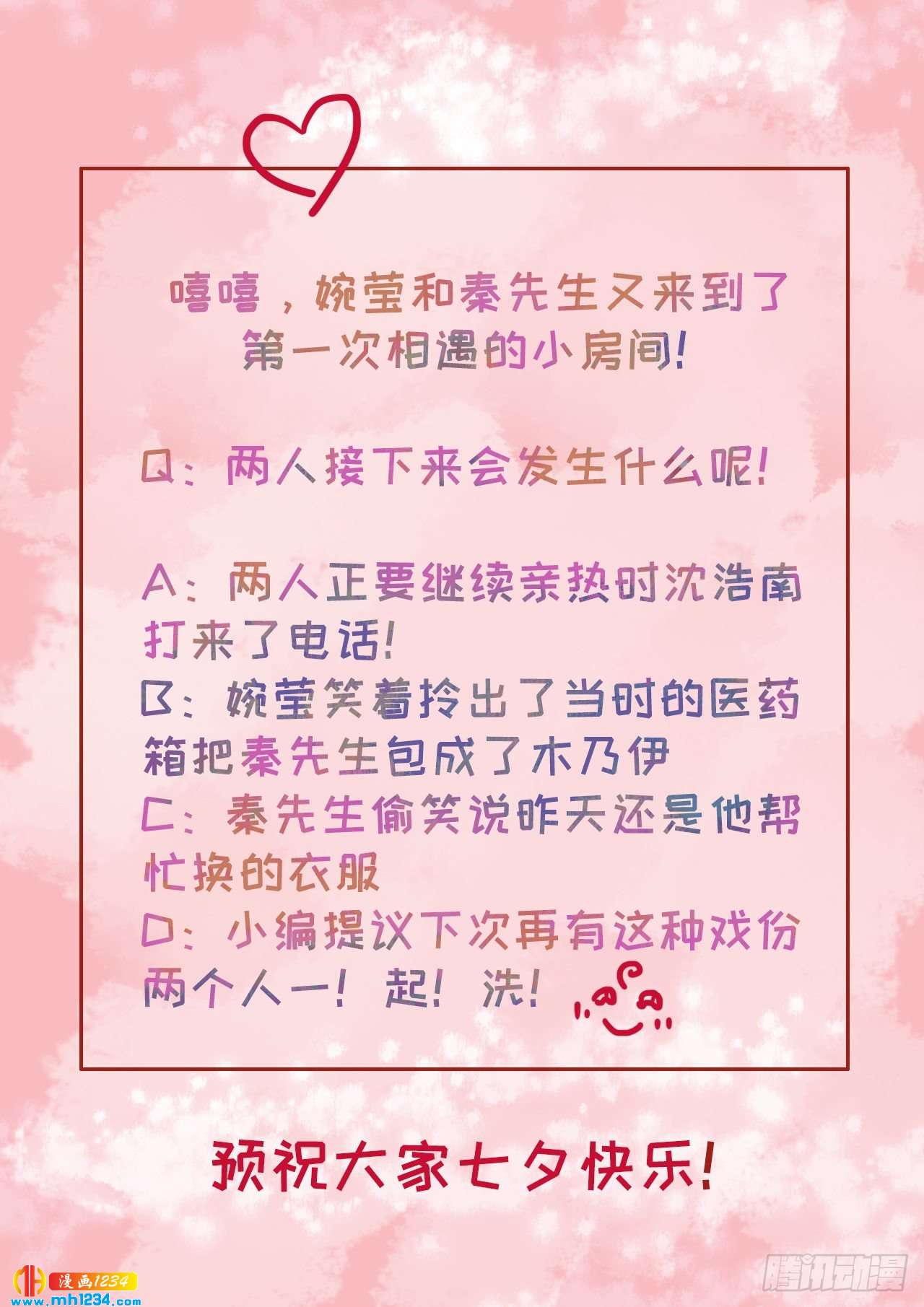 第38话 吃醋的代价-第40话