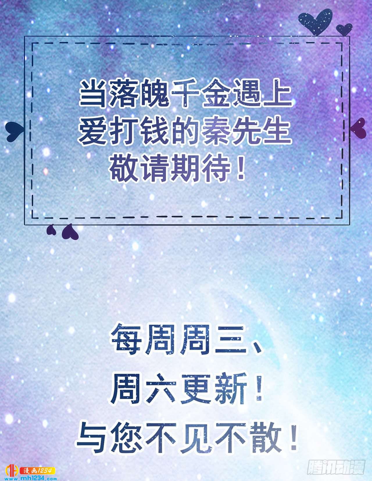 第38话 吃醋的代价-第40话