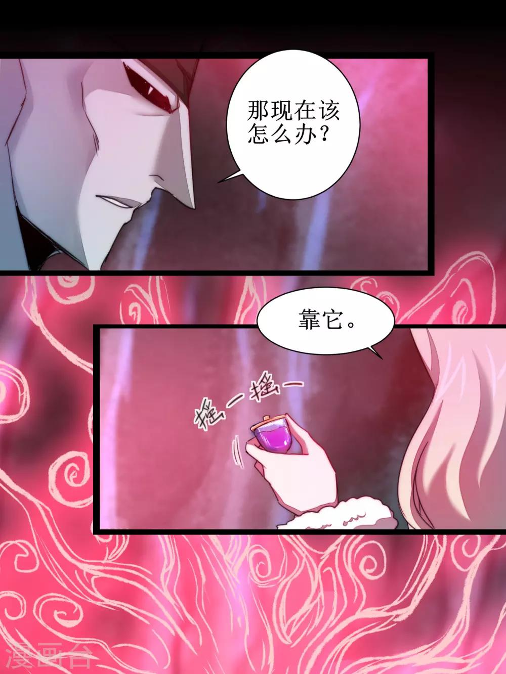 逆转仙途 - 第109话 毒杀师父(1/2) - 3