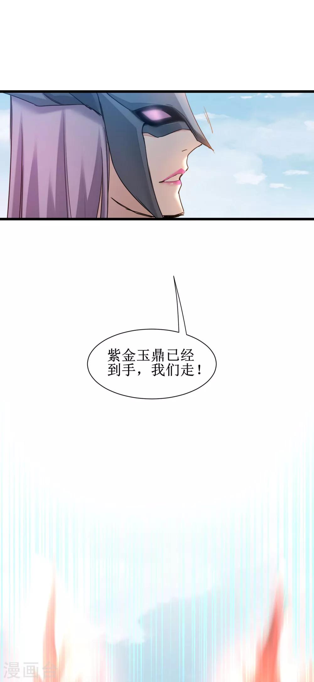 逆转仙途 - 第155话 魔气爆发 - 1