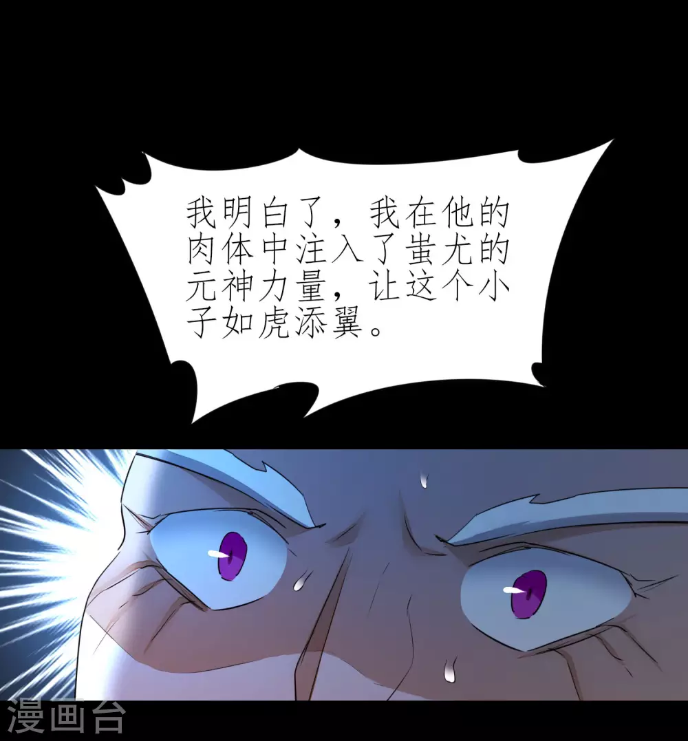 逆轉仙途 - 第201話 霸道之吻 - 3