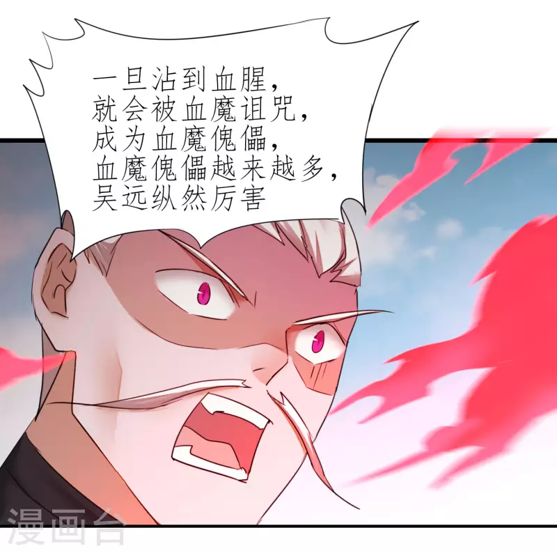 逆轉仙途 - 第209話 一招滅人 - 2