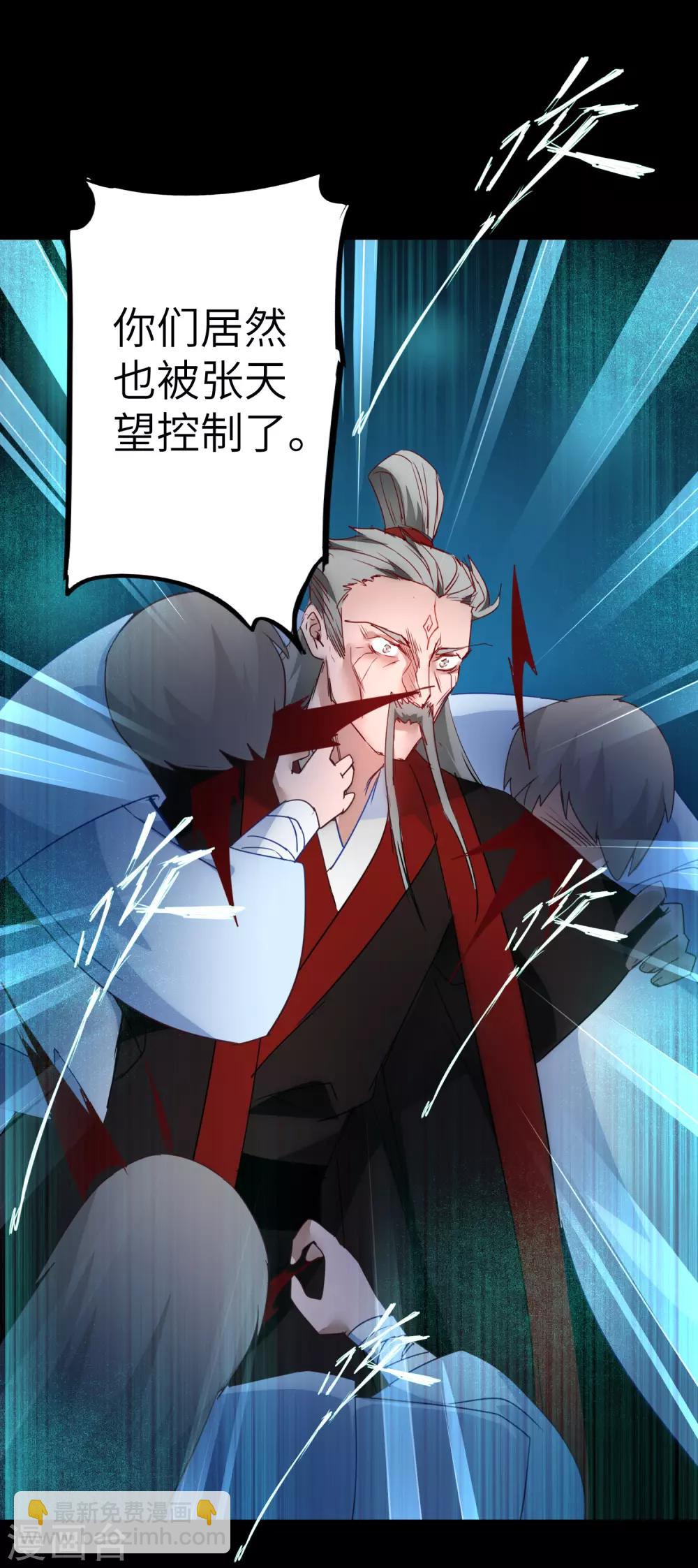 逆转仙途 - 第56话 师父无敌 - 2